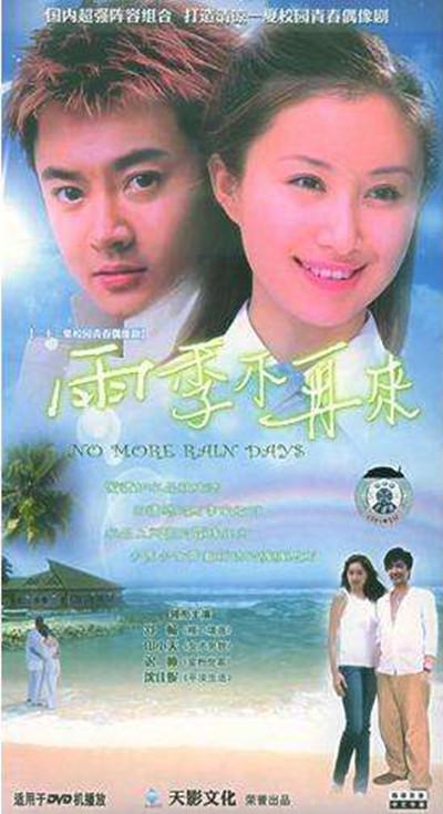 雨季不再来剧情介绍