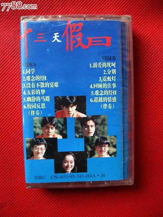 十三天假日剧情介绍