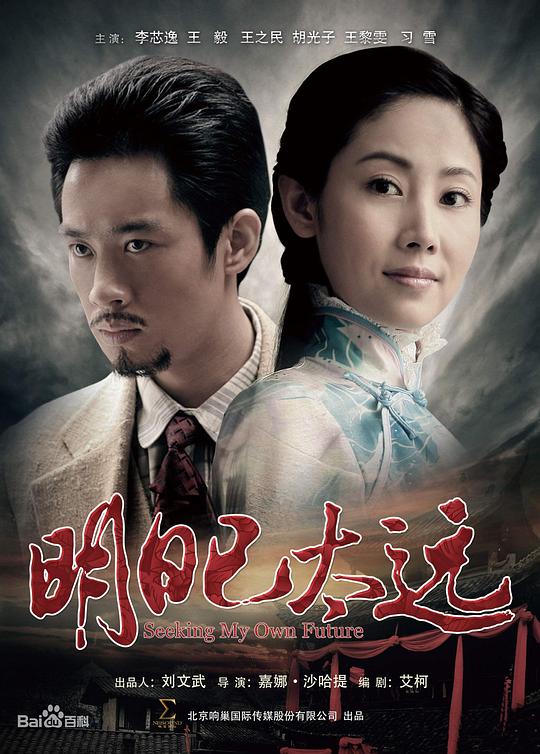 明日已太远剧情介绍