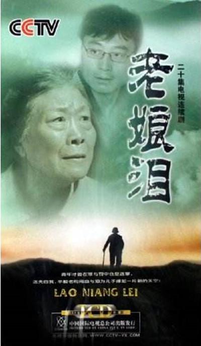老娘泪剧情介绍