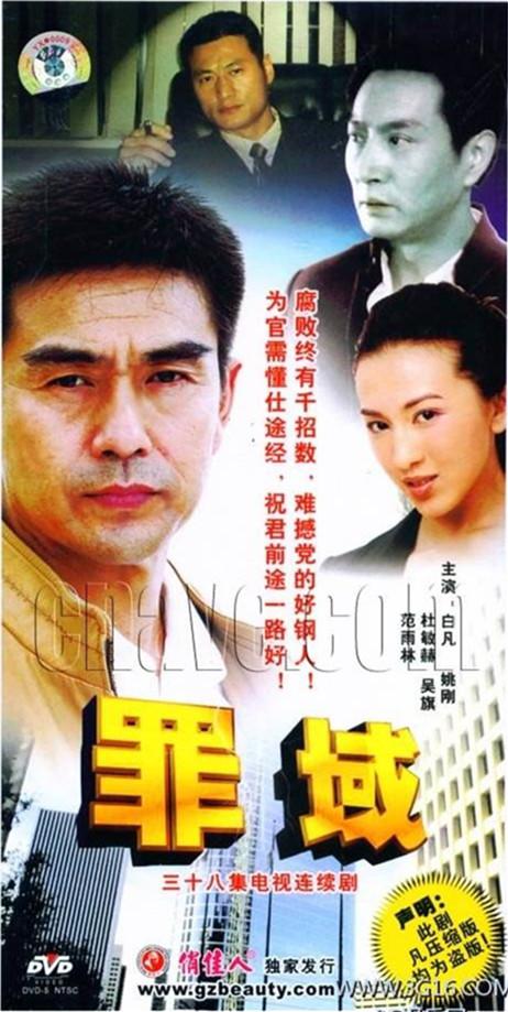 罪域剧情介绍