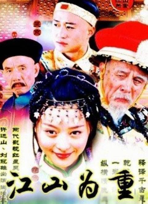 江山为重剧情介绍