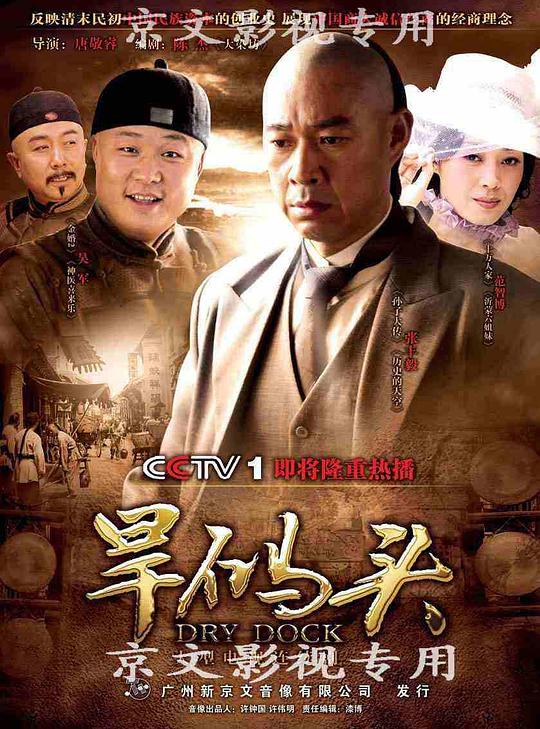 旱码头剧情介绍