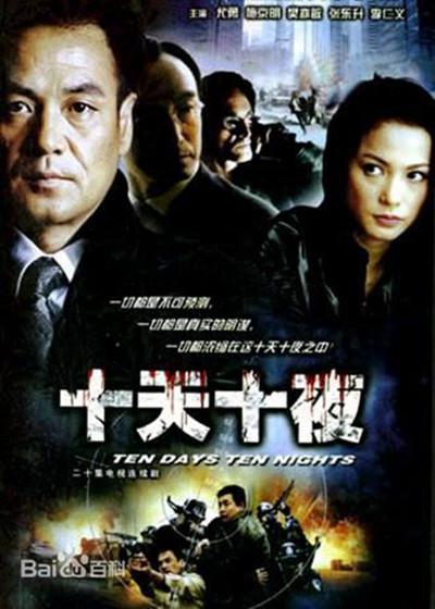 十天十夜剧情介绍