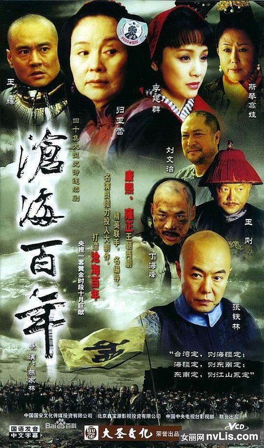 沧海百年剧情介绍