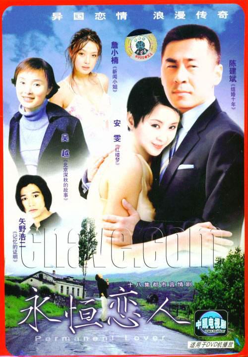 永恒恋人剧情介绍