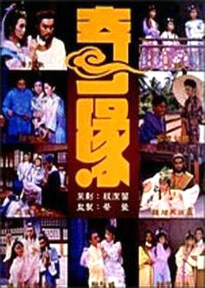奇缘剧情介绍