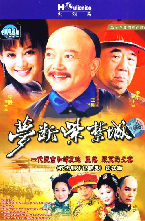 梦断紫禁城剧情介绍