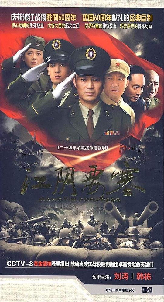 江阴要塞剧情介绍