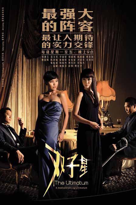 双子星剧情介绍