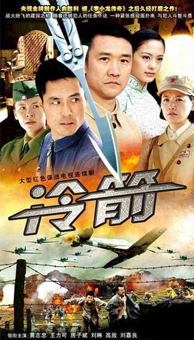 冷箭剧情介绍