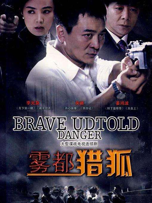 雾都猎狐剧情介绍