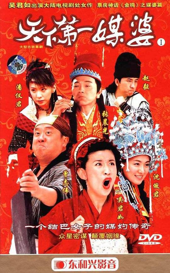 天下第一媒婆剧情介绍