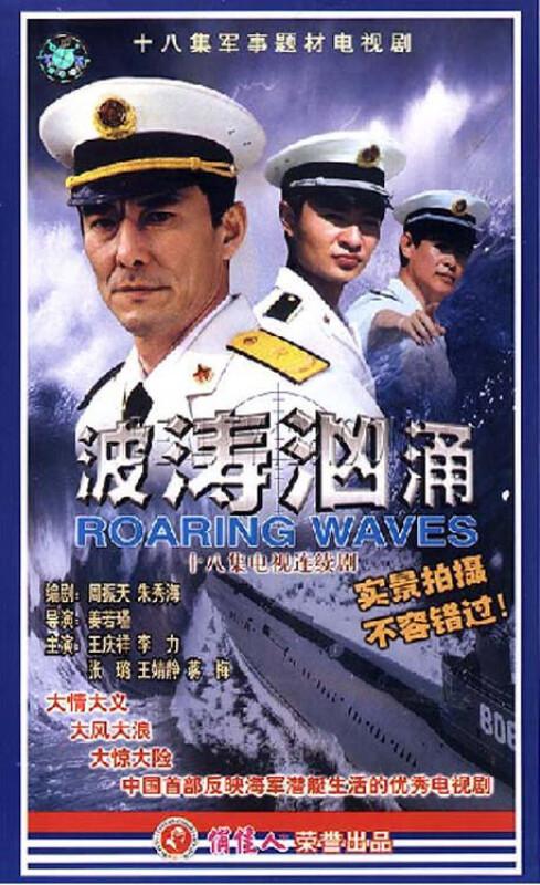 波涛汹涌剧情介绍