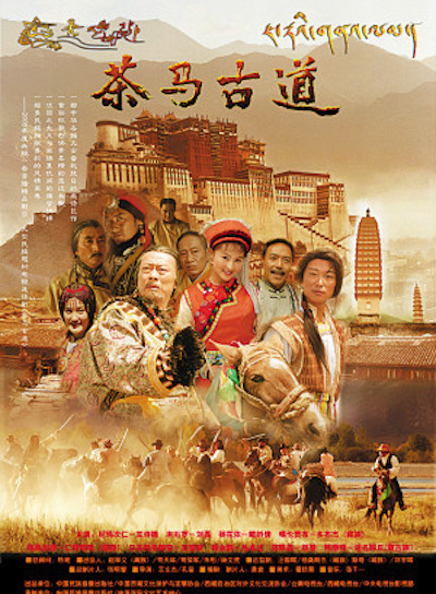 茶马古道剧情介绍