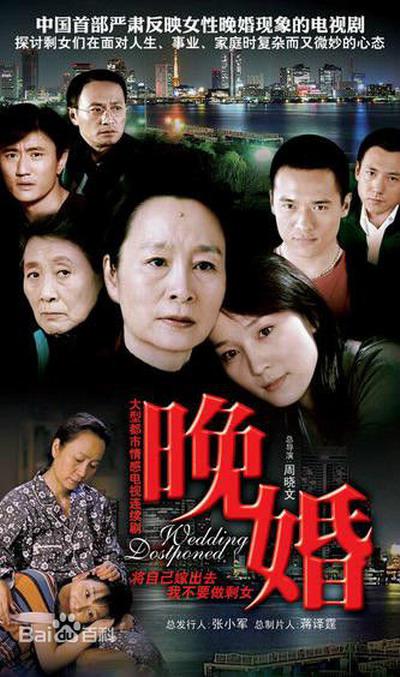 晚婚剧情介绍