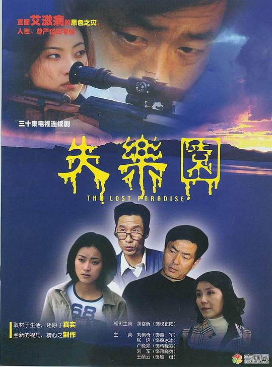 失乐园剧情介绍