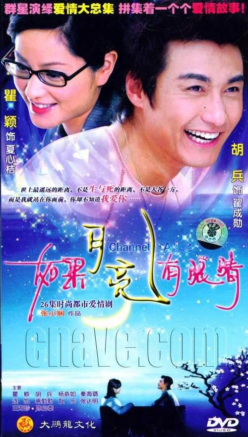 如果月亮有眼睛剧情介绍
