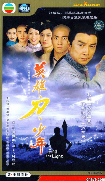 英雄·刀·少年剧情介绍