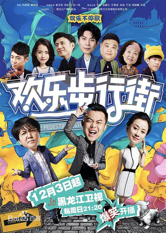 欢乐步行街剧情介绍