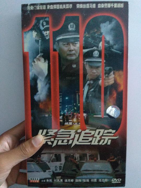 紧急追踪剧情介绍