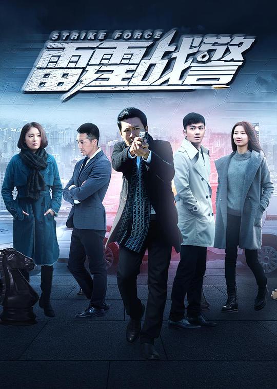 雷霆战警剧情介绍