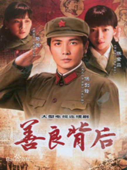 善良背后剧情介绍