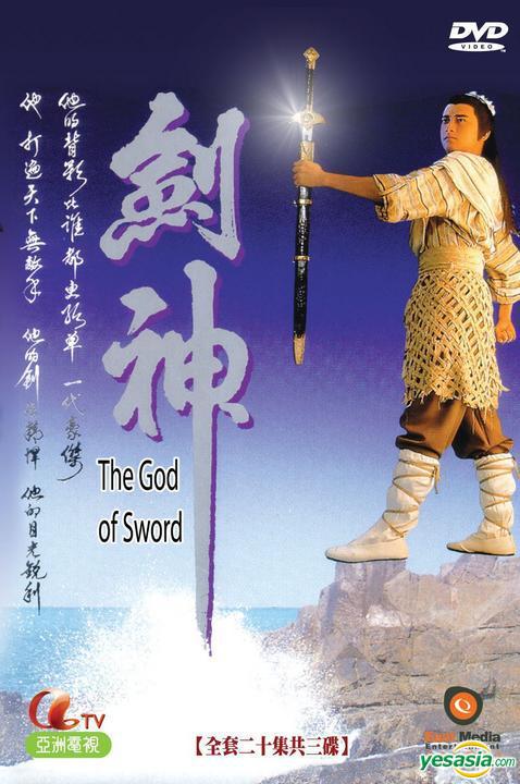 剑神剧情介绍