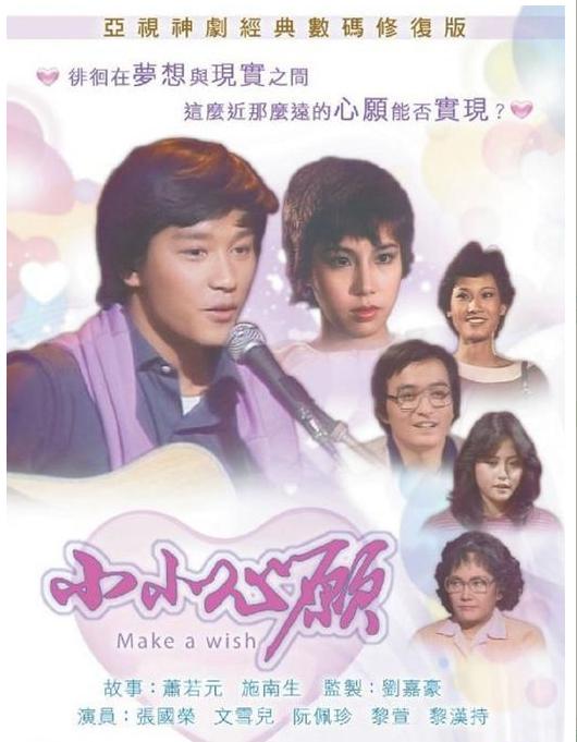 小小心愿剧情介绍