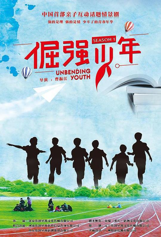 倔强少年剧情介绍