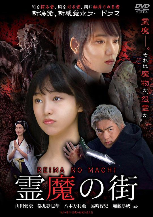 灵魔之街剧情介绍