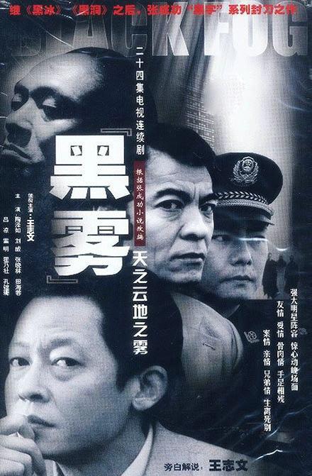 黑雾剧情介绍
