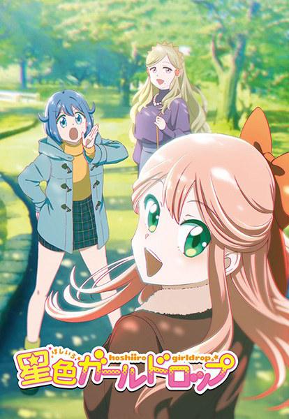 星色GirlDrop剧情介绍