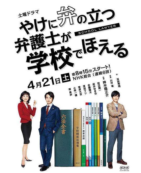 崩坏的教育现场战斗的校园律师剧情介绍