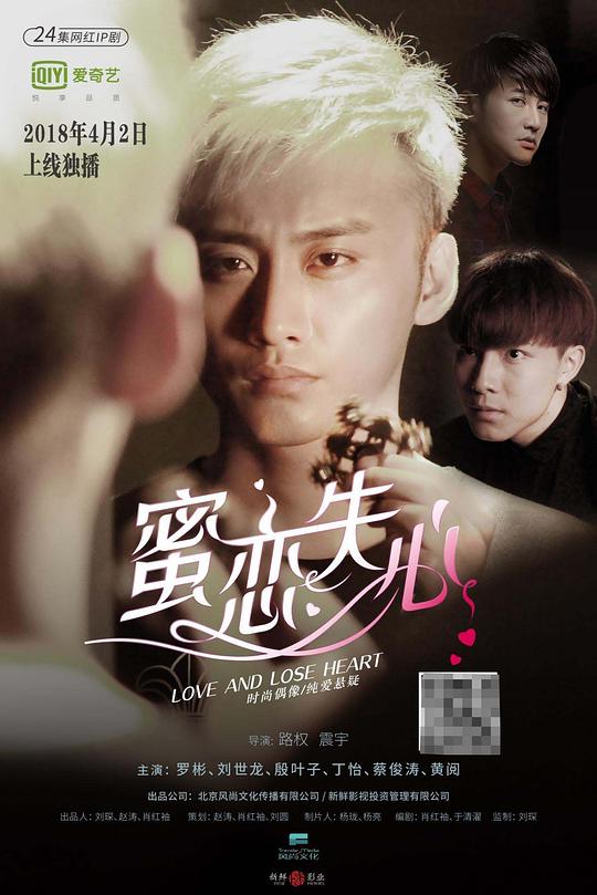 蜜恋失心剧情介绍