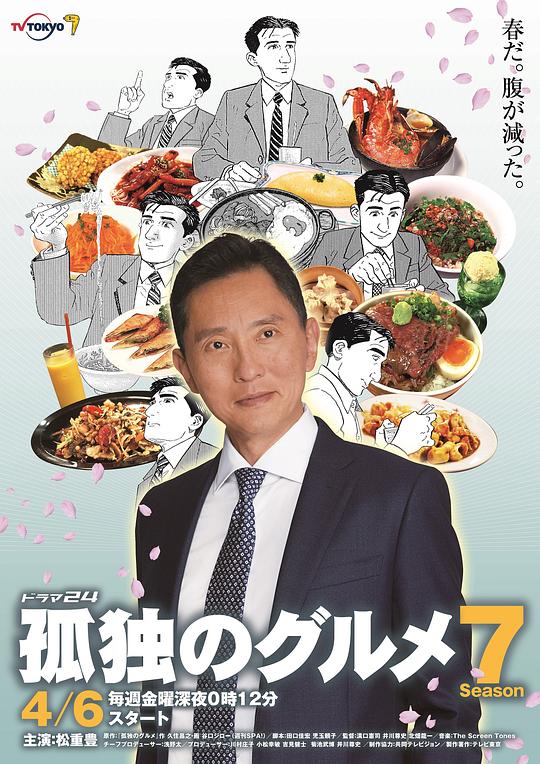 孤独的美食家第七季剧情介绍