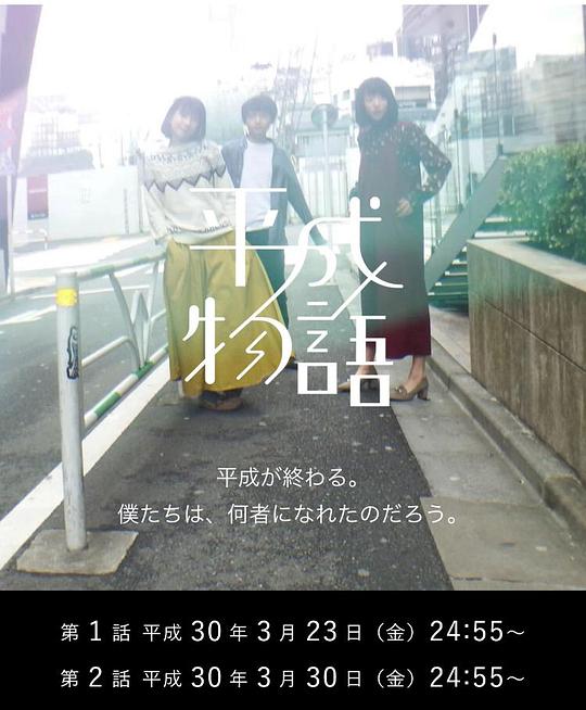 平成物语剧情介绍