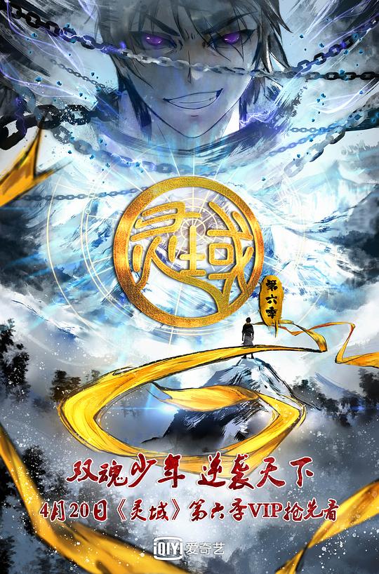 灵域第6季剧情介绍