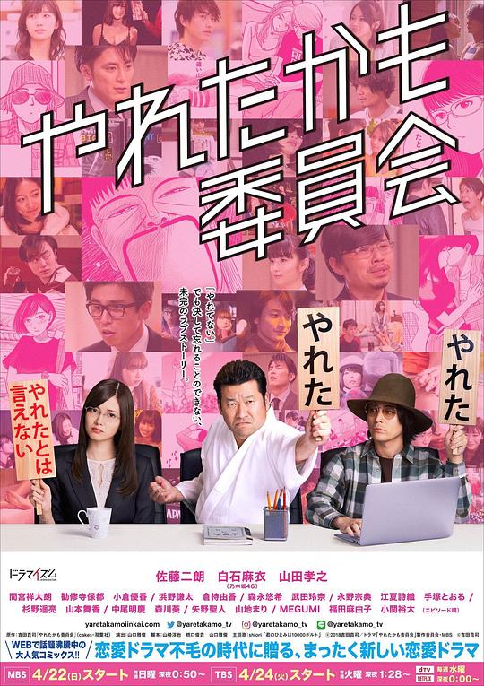 也许曾经能做到委员会剧情介绍