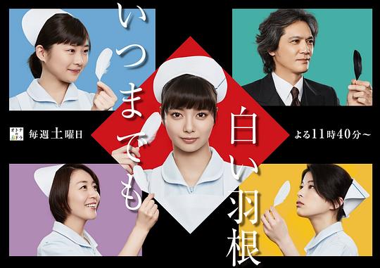 永远的白羽毛剧情介绍