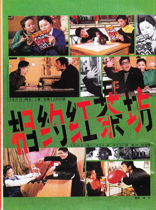 红茶坊剧情介绍
