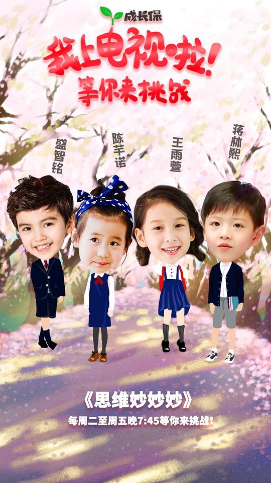 思维妙妙妙剧情介绍
