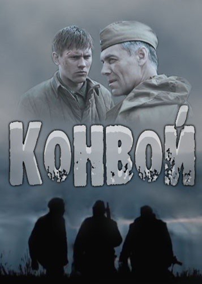 konvoy