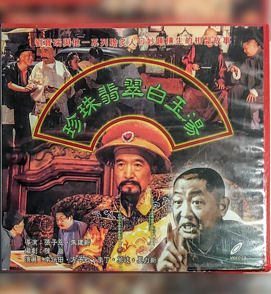 珍珠翡翠白玉汤剧情介绍
