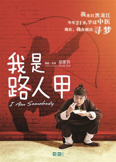 我是路人甲剧情介绍