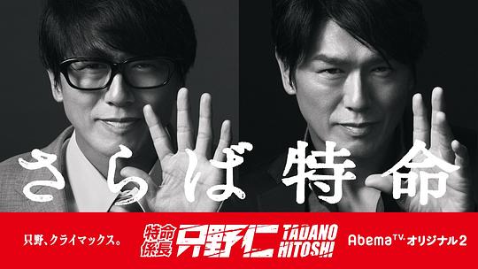 特命係長只野仁2018剧情介绍