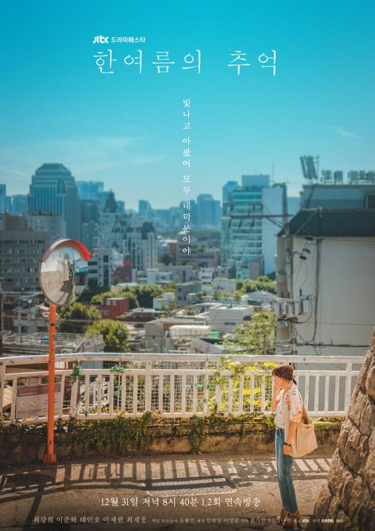 盛夏的回忆剧情介绍