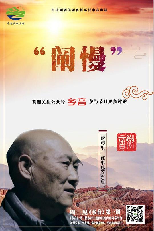 乡音-遗失的手艺人剧情介绍