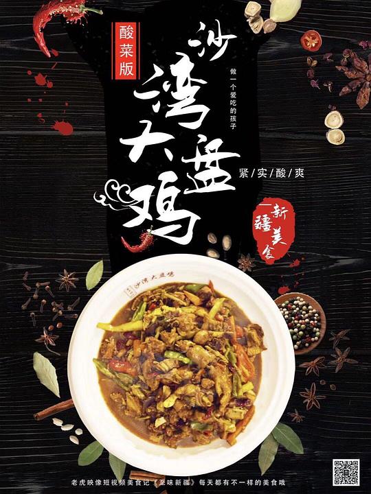 至味新疆第一季剧情介绍