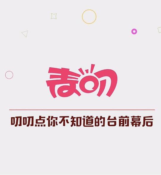 麦叨第一季剧情介绍